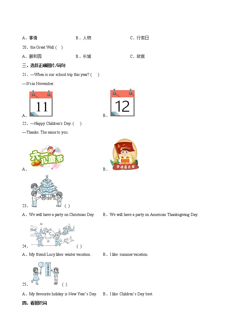 英语人教版（3起）5年级下册Unit3·【单元专题卷】01 词汇与句子第3页