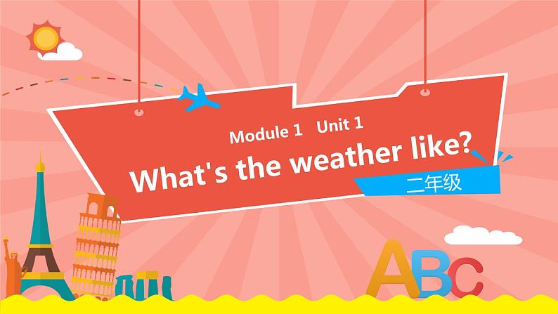 外研版（一起）英语二年级下册课件 Module 1《Unit 1 What’s the weather like》01