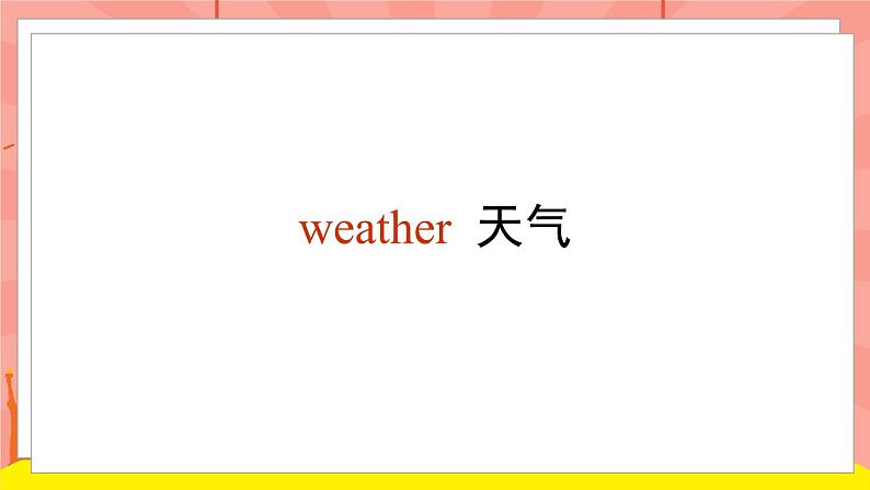 外研版（一起）英语二年级下册课件 Module 1《Unit 1 What’s the weather like》04