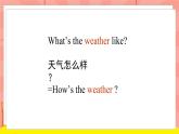 外研版（一起）英语二年级下册课件 Module 1《Unit 1 What’s the weather like》