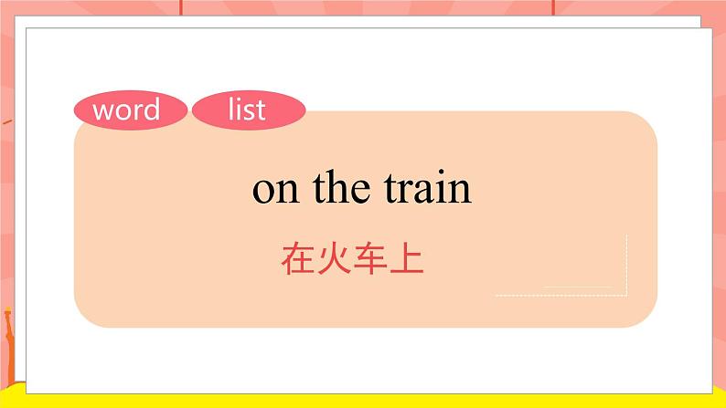 外研版（一起）英语二年级下册课件 Module 8《Unit 1 The train is going up a hill》05