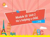 外研版（一起）英語二年級下冊課件 Module 10《Unit 2 he's helping a child》