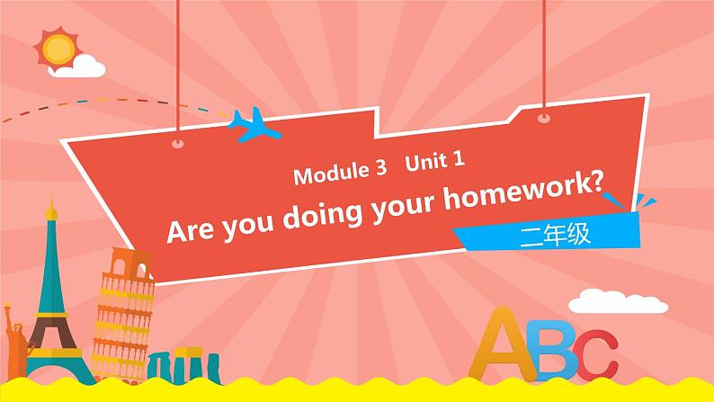 外研版（一起）英语二年级下册课件 Module 3《Unit 2 Are you doing your homework》01