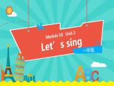 外研版（一起）英语一年级下册课件 Module 10《Unit 2  Let's sing!》