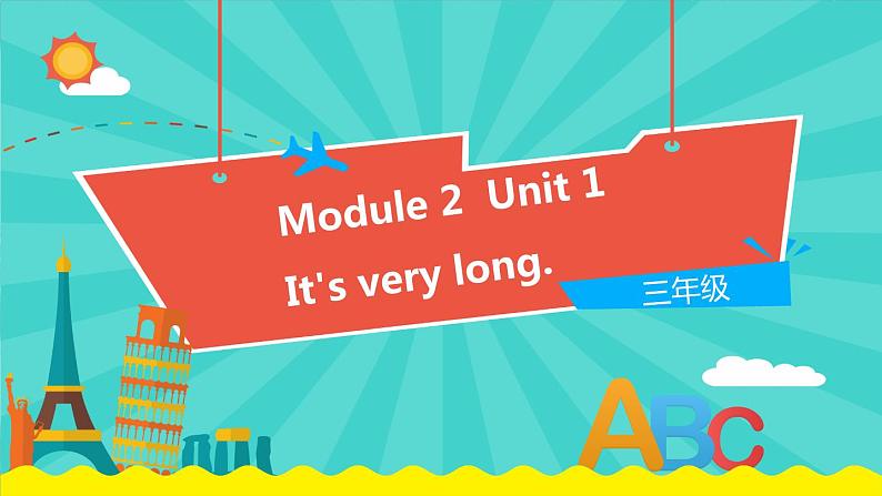 外研版（一起）英语三年级下册课件 《Module 2Unit 1 It’s very long.》第1页