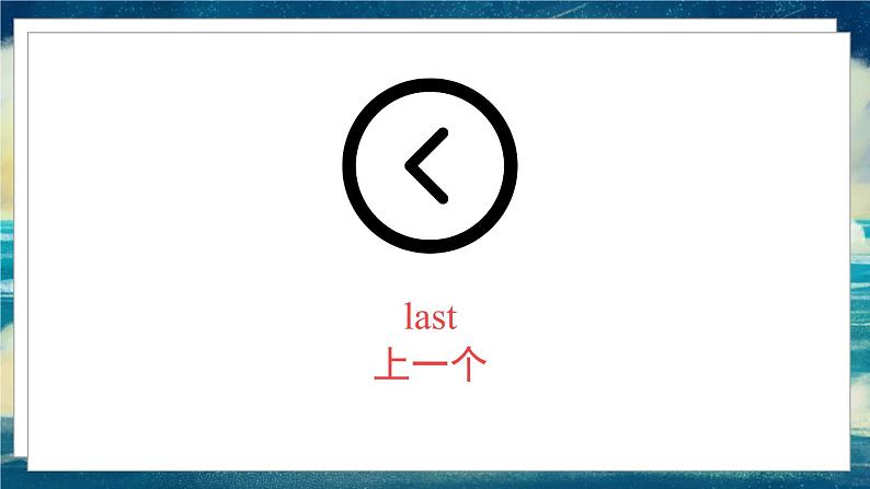 外研版（一起）英语三年级下册课件 《Module 10Unit 2 It was there.》第5页