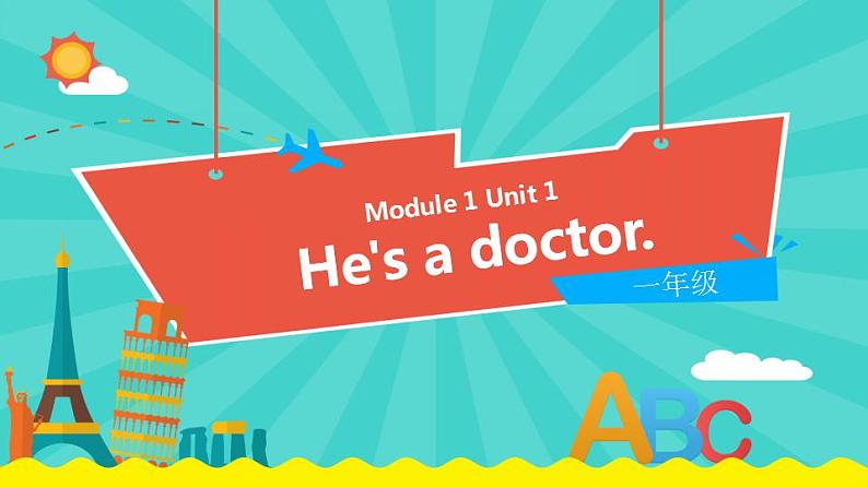 外研版（一起）英语一年级下册课件 Module 1《Unit 1 He’s a doctor》01