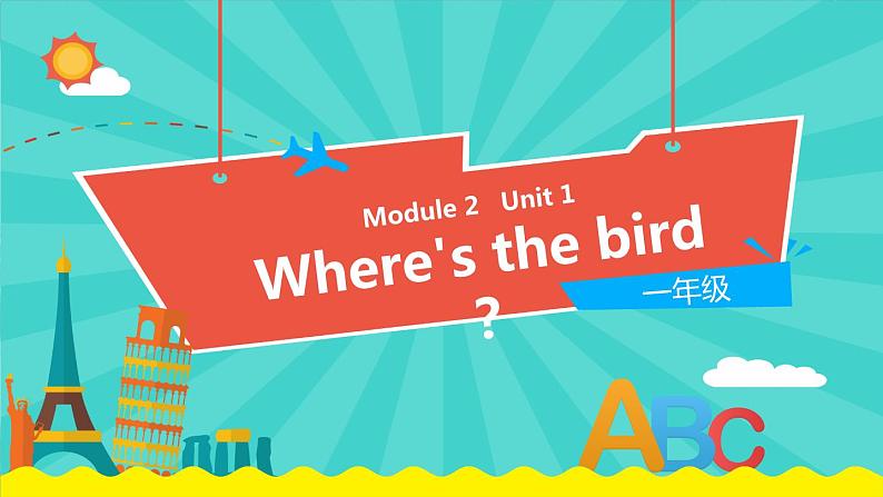 外研版（一起）英语一年级下册课件 Module 2《Unit 1 Where’s the bird》01