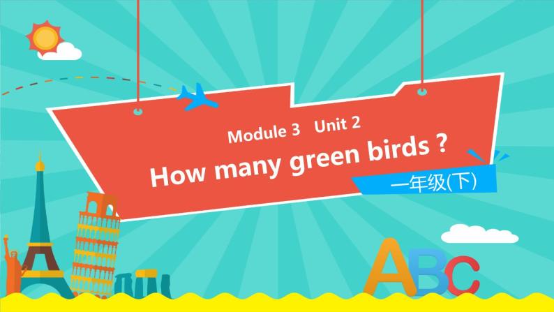 外研版（一起）英语一年级下册课件 Module 3《Unit 2 How many green birds》01
