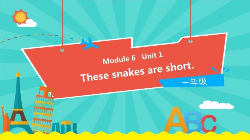 外研版（一起）英语一年级下册课件 Module 6《Unit 1 These snakes are short》01