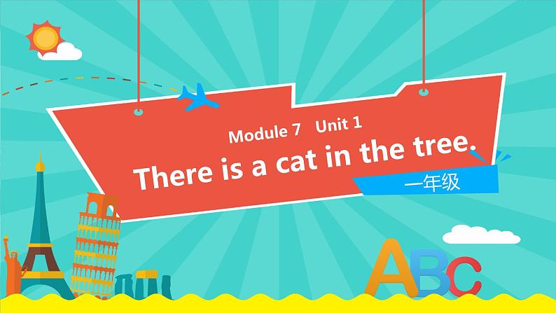 外研版（一起）英语一年级下册课件 Module 7《Unit 1 There is a cat in the tree》第1页