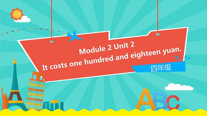 外研版（一起）英语四年级下册课件 《Module 2Unit 2 It costs one hudred and eighteen yuan.》第1页