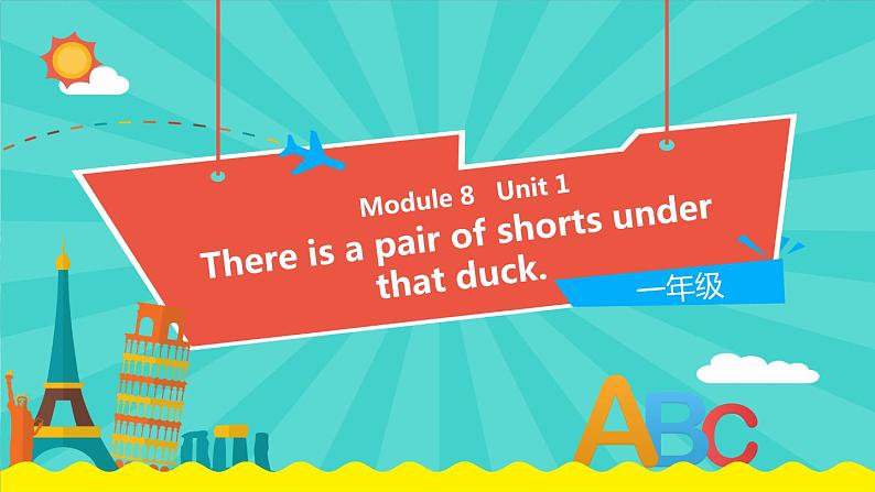 外研版（一起）英语一年级下册课件 Module 8《Unit 1 There’s a pair of shorts under that duck》01