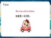 外研版（一起）英語五年級(jí)下冊課件 《Module1Unit 1 She was a driver before.》