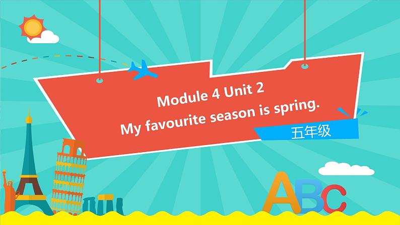 外研版（一起）英语五年级下册课件 《Module4Unit 2 My favourite season is spring.》第1页