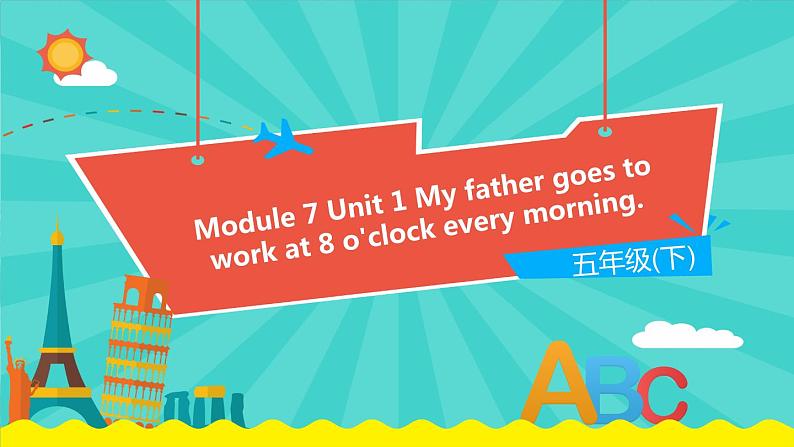 外研版（一起）英语五年级下册课件 《Module7Unit 1 My father goes to work at 8 o'clock every morning.》01