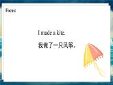 外研版（一起）英语五年级下册课件 《Module8Unit 2 I made a kite.》