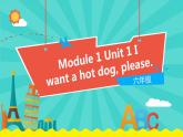 外研版（一起）英语六年级下册课件 《Module 1Unit 1 I want a hot dog，please.》