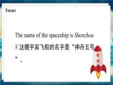 外研版（一起）英语六年级下册课件 《Module 6Unit 2 The name of the spaceship is Shenzhou.》