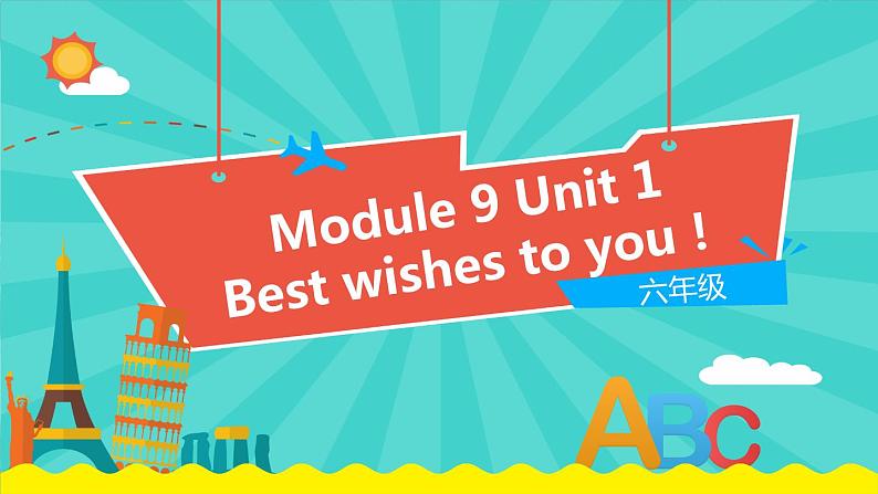 外研版（一起）英语六年级下册课件 《Module 9Unit 1 Best wishes to you !》01