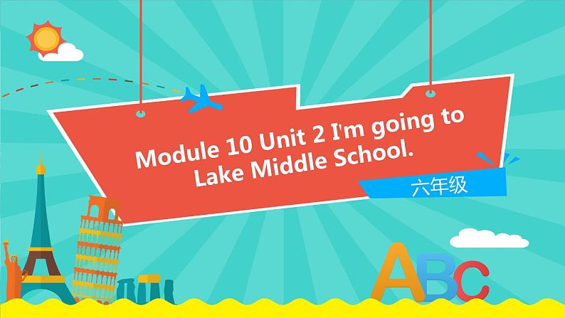 外研版（一起）英语六年级下册课件 《Module 10Unit 2 I'm going to Lake Middle School.》01