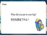 外研版（一起）英语五年级下册课件 《Module10Unit 1 What did you put in your bag 》