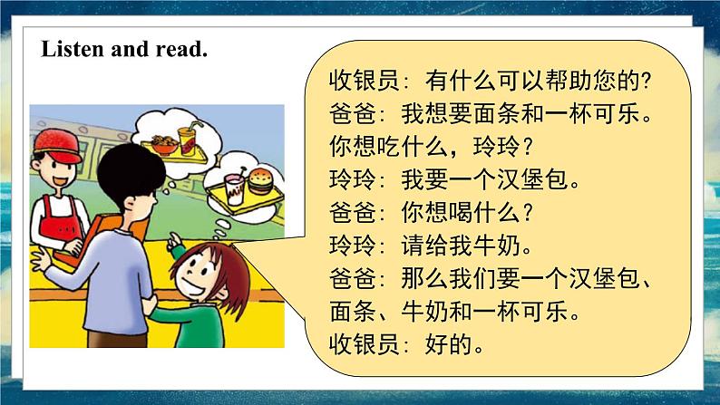 外研版（一起）英语六年级下册课件 《Module 1Unit 2 What do you want to eat》07