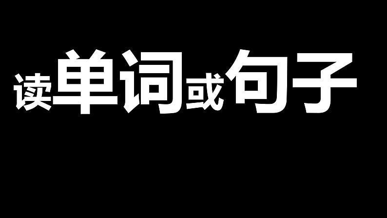 接力版英语四下第一课课件PPT03