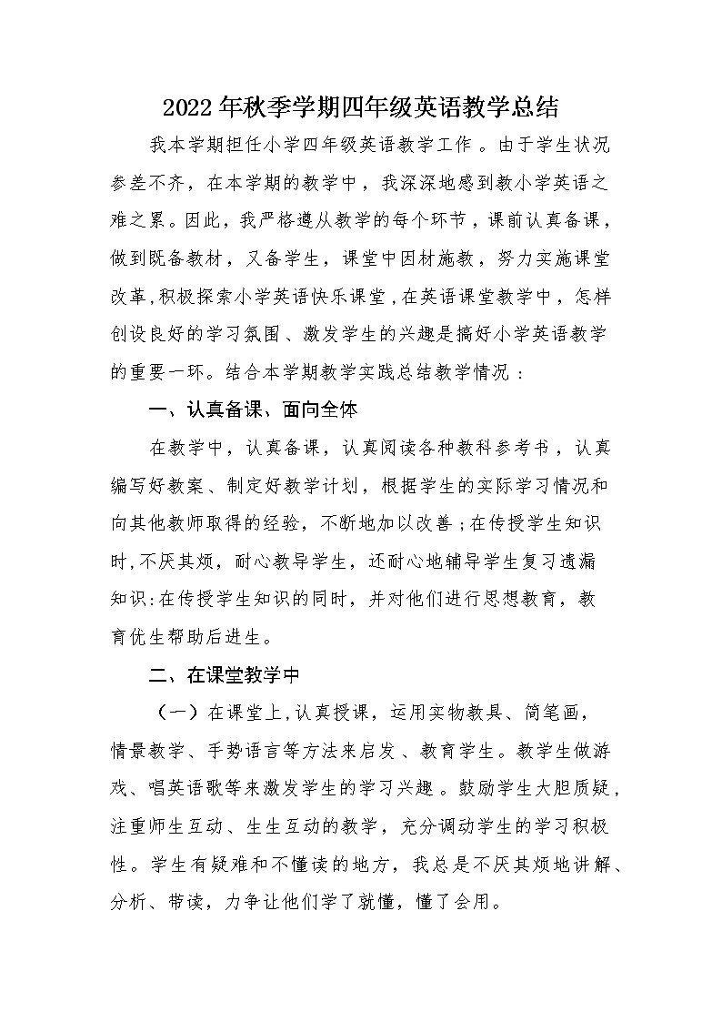 2022年秋季学期四年级英语教学总结01
