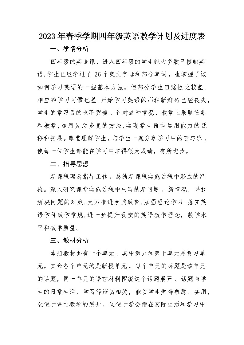 2023年春季学期四年级英语教学计划及进度表01