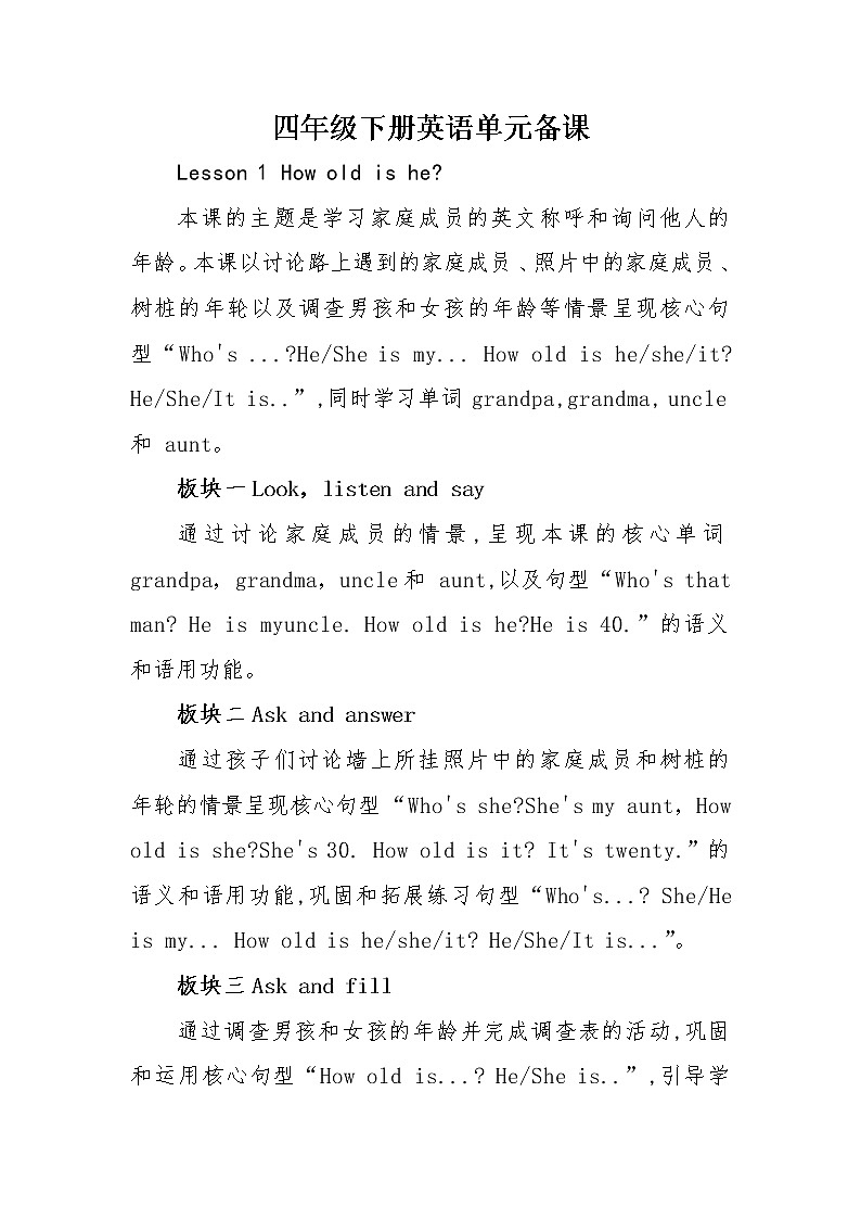 接力版四年级下册英语单元备课 教案01