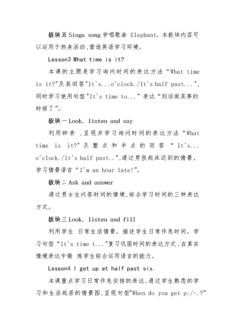 接力版四年级下册英语单元备课 教案03