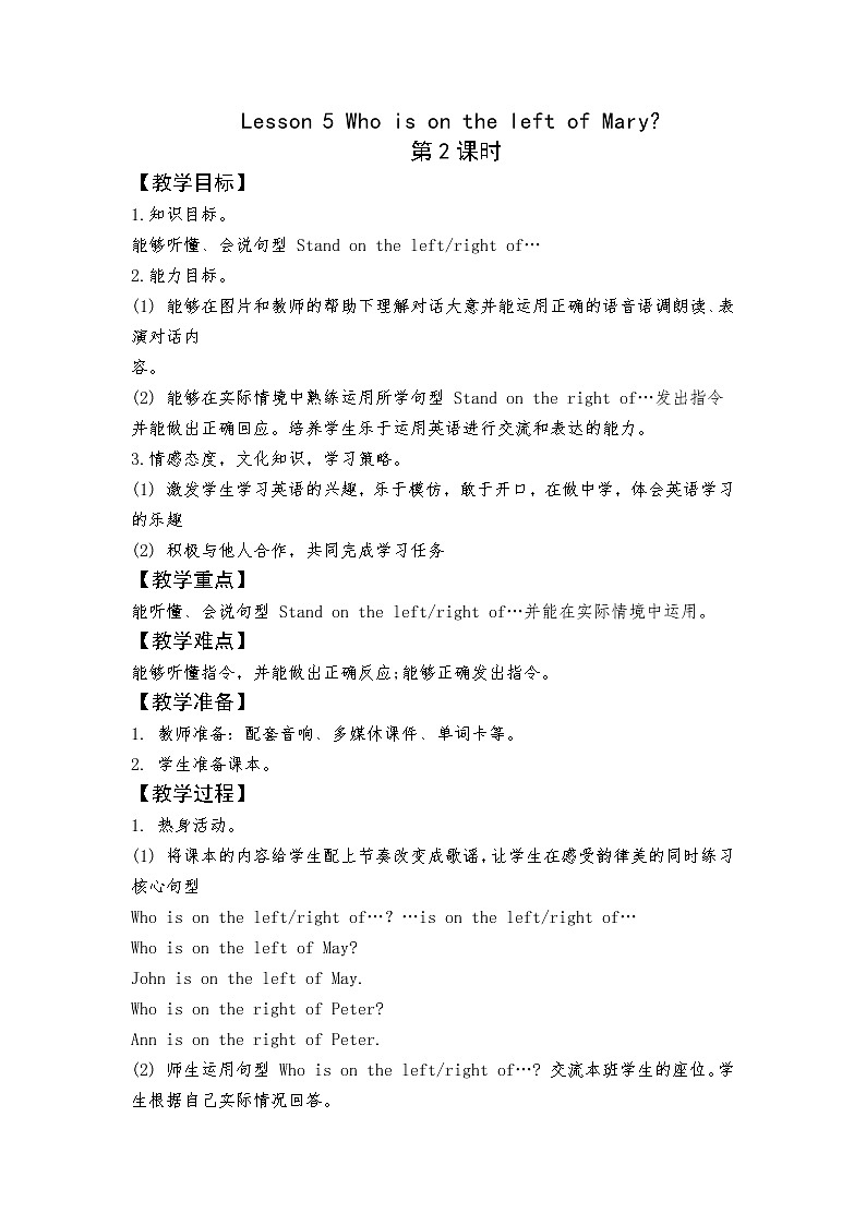 接力版三下 Lesson 5 Who is on the left of Mary第2课时第1页