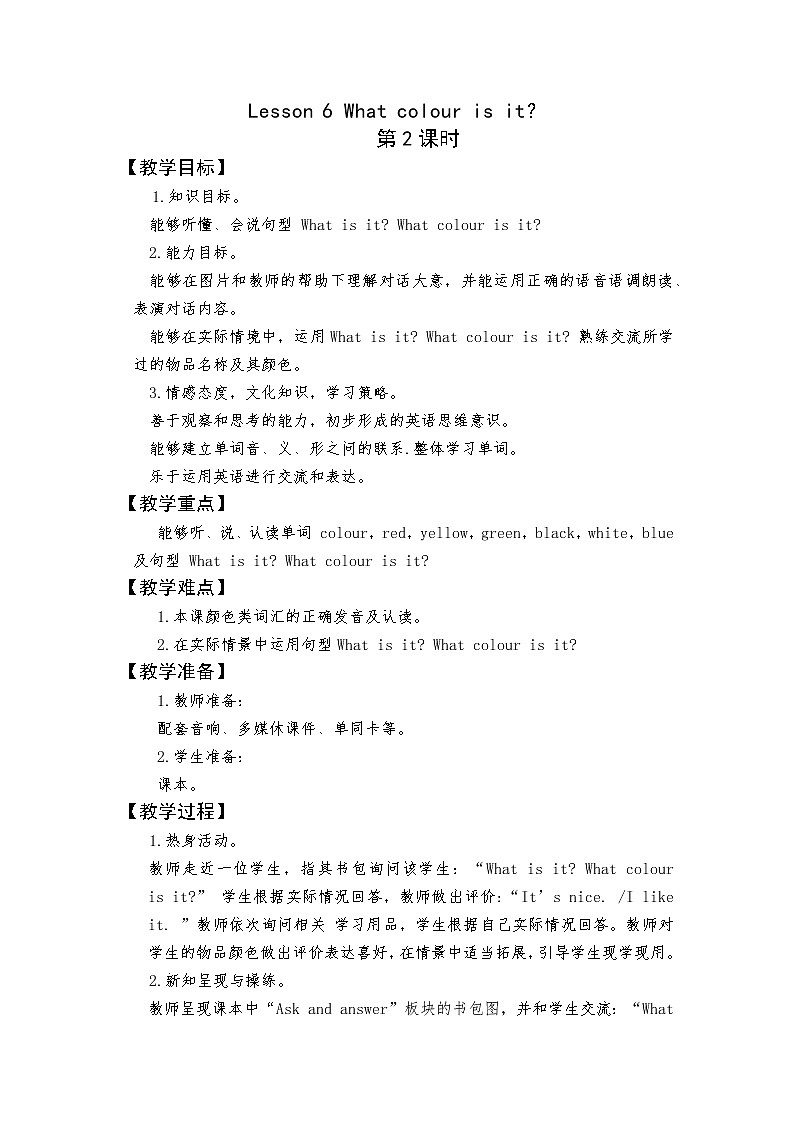 接力版三下 Lesson 6 What colour is it？第2课时 教案01