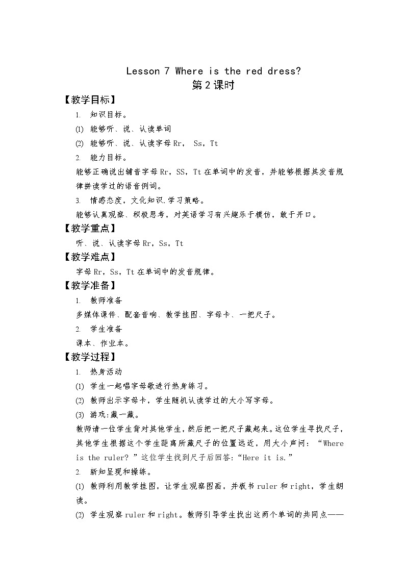 接力版三下Lesson 7 Where is the red dress第2课时 教案01