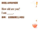 Lesson 1 How old are you课件PPT