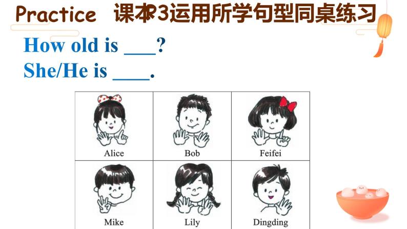 Lesson 1 How old are you课件PPT08