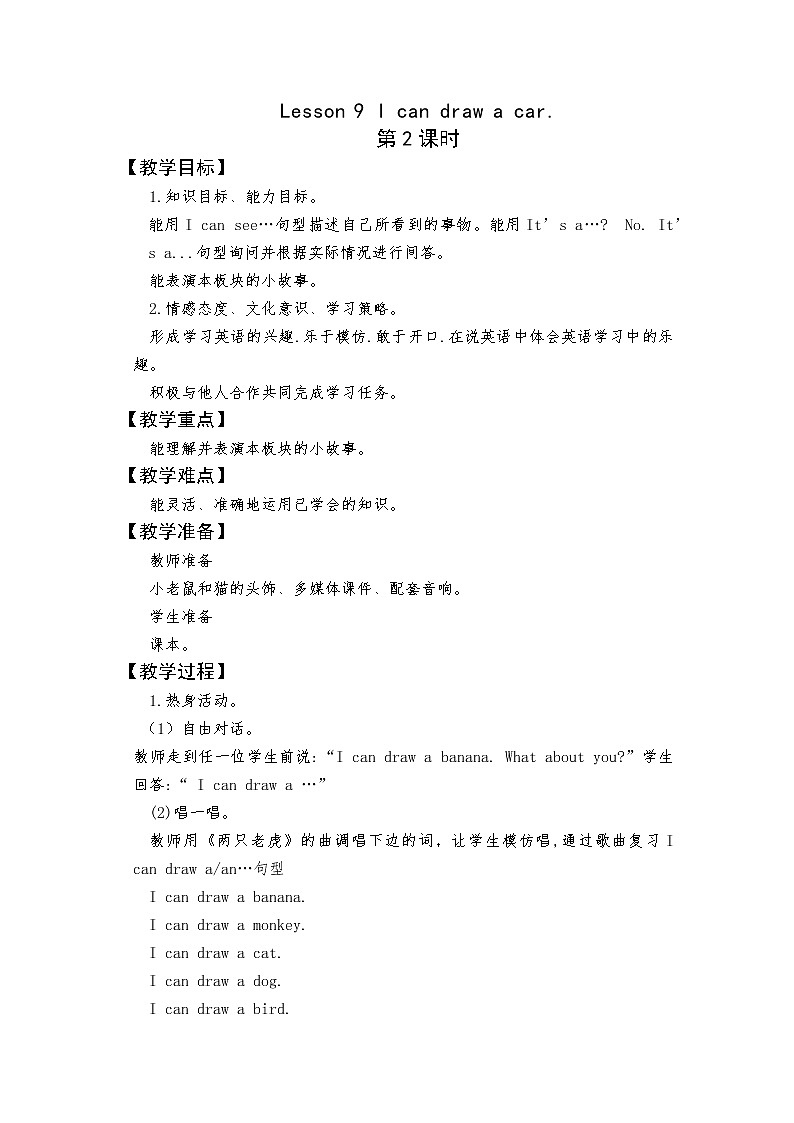 Lesson 9 I can draw a car.第2课时01