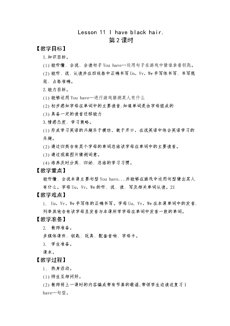 Lesson 11 I have black hair.第2课时01