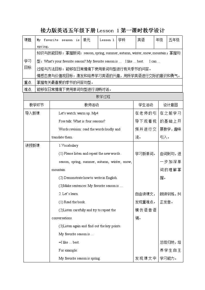 Lesson 1 My favourite season is spring. 教案01