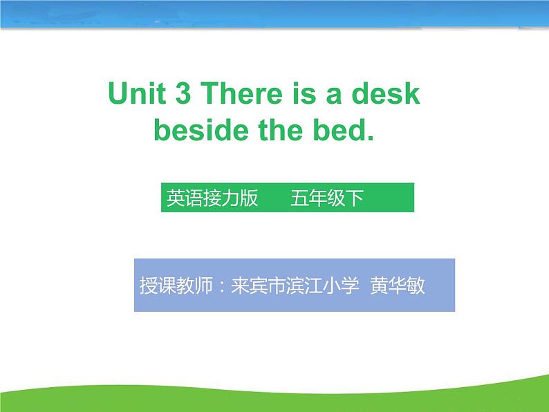 Lessson3 There is a desk beside the bed 第一课时 课件第1页