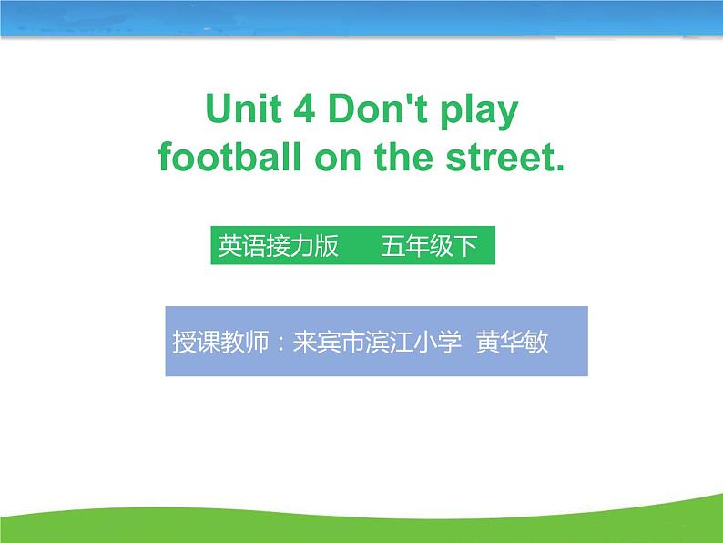 Lesson4 Don't play football on the street 第一课时 课件01