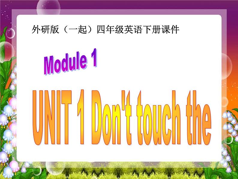 外研版一起小学英语四下《Module 1Unit 1 Don’t touch the machines ,please!》PPT课件01