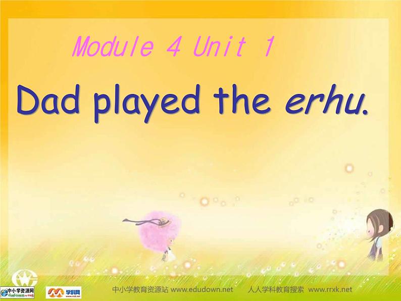 外研版一起小学英语四下《Module 4Unit 1 Dad played the erhu.》PPT课件 (1)01