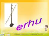 外研版一起小學(xué)英語(yǔ)四下《Module 4Unit 1 Dad played the erhu.》PPT課件 (1)