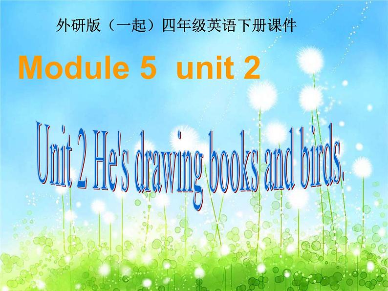 外研版一起小学英语四下《Module 5Unit 2 He's drawing books and birds.》PPT课件 (2)01