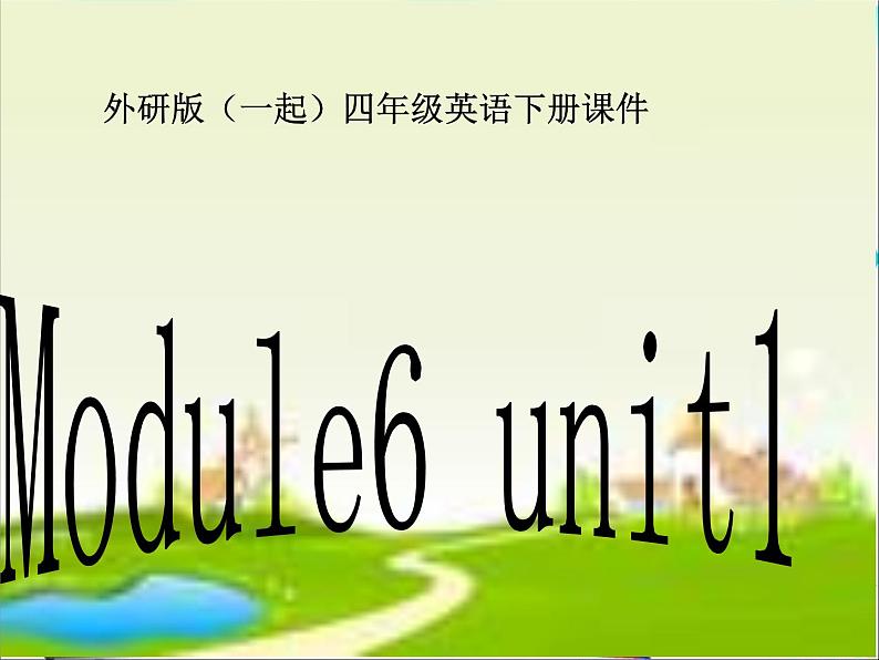 外研版一起小学英语四下《Module 6Unit 1 I’ll draw the pictures.》PPT课件 (1)第1页