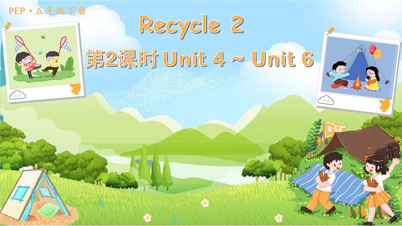 PEP五英下教学课件（Recycle 2 第2课时01