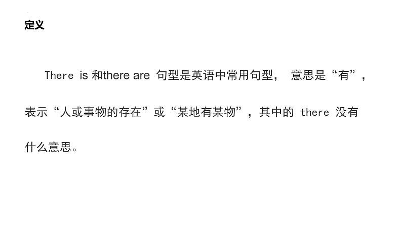 小升初专项复习之there+is+and+there+are+句型（课件）人教PEP版英语六年级下册02