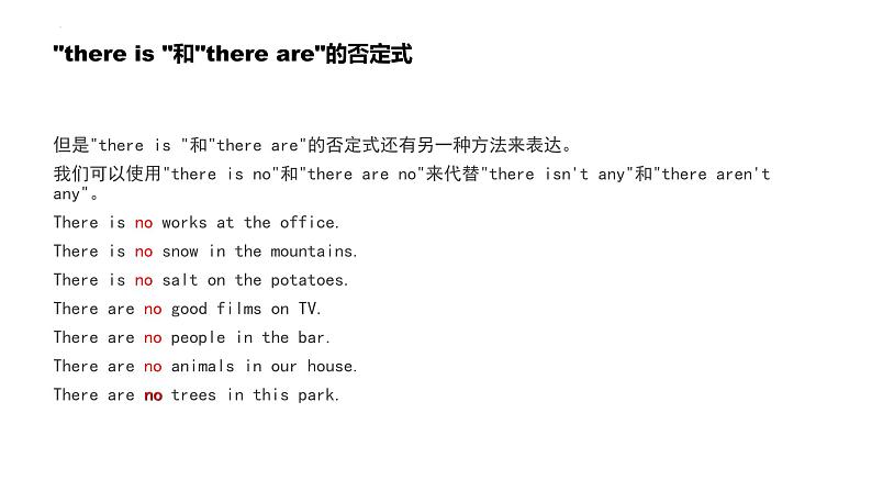 小升初专项复习之there+is+and+there+are+句型（课件）人教PEP版英语六年级下册07